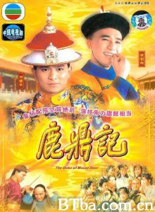 鹿鼎记 The Duke of Mount Deer (1984) DVDRip BT磁力 迅雷网盘下载