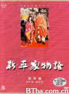 新・平家物语 Shin heike monogatari (1972)  BT磁力 迅雷网盘下载