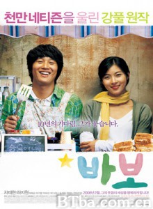 傻瓜 笨蛋 Ba:Bo (2008)  BT磁力 迅雷网盘下载