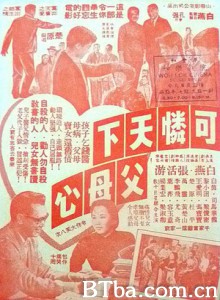 可怜天下父母心 The Great Devotion (1960)  BT磁力 迅雷网盘下载