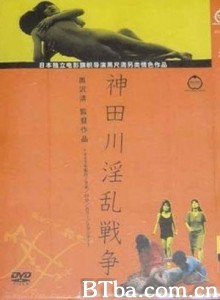神田川淫乱战争 Kandagawa Wars (1970)  BT磁力 迅雷网盘下载