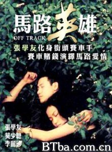 马路英雄/Ma lu ying xiong-720p|1080p高清bt种子下载