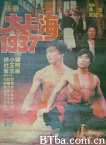 大上海1937 Great Shanghai 1937 (1986)  BT磁力 迅雷网盘下载