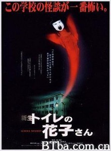 鬼娃娃花子2 新生鬼娃娃花子 鬼娃娃花子中学版 (1998)  BT磁力 迅雷网盘下载