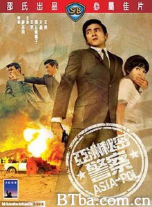 亚洲秘密警察 アジア秘密警察 (1966)  BT磁力 迅雷网盘下载