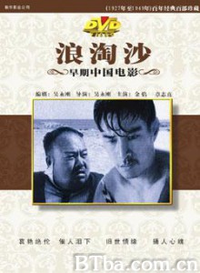 浪淘沙 Waves Washing the Sand (1970)  BT磁力 迅雷网盘下载