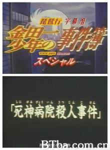 金田一少年之事件簿SP1：死神病院杀人事件 (1970)  BT磁力 迅雷网盘下载