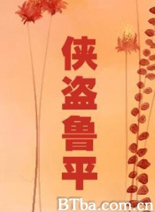 侠盗鲁平 (1970)  BT磁力 迅雷网盘下载