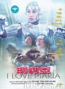 铁甲无敌玛利亚 铁甲无敌 I Love Maria (1988) 1080P BT磁力 迅雷网盘下载
