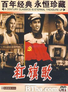 红旗歌 Red Flay Song (1970)  BT磁力 迅雷网盘下载