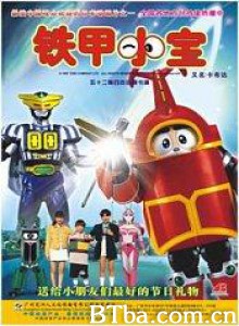 铁甲小宝 铁甲小宝—卡布达 (1997)  BT磁力 迅雷网盘下载