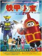 铁甲小宝/铁甲小宝—卡布达