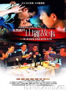 友情岁月山鸡故事 Those Were the Days (2000)  BT磁力 迅雷网盘下载