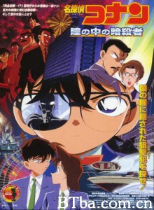 名侦探柯南：瞳孔中的暗杀者 名侦探柯南：剧场版第4部 (2000) 1080P BT磁力 迅雷网盘下载