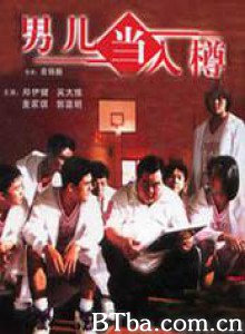 男儿当入樽/Let's Go Slam Dunk-720p|1080p高清bt种子下载