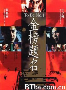 金榜题名/To Be No. 1-720p|1080p高清bt种子下载