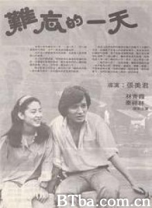 难忘的一天 (1970)  BT磁力 迅雷网盘下载