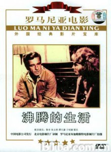 沸腾的生活 Hot Days (1970)  BT磁力 迅雷网盘下载
