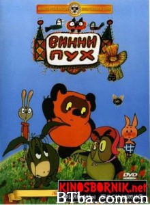 小熊维尼 Vinni-Pukh Winnie the Pooh (1970)  BT磁力 迅雷网盘下载