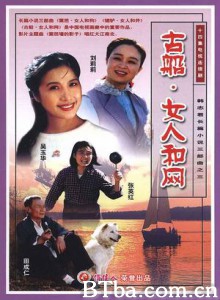 古船·女人和网 Ancient ship woman and net (1993)  BT磁力 迅雷网盘下载