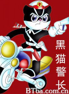 黑猫警长 Hei Mao Jing Zhang (1970)  BT磁力 迅雷网盘下载
