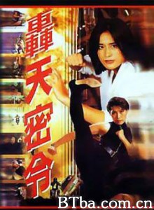轰天密令 Deadly Target Fatal Target (1970)  BT磁力 迅雷网盘下载