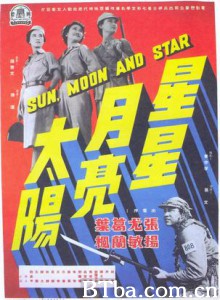 星星月亮太阳[上集] Sun  Moon and Star (1961)  BT磁力 迅雷网盘下载