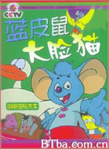 蓝皮鼠和大脸猫 蓝皮鼠和大脸猫 第一部 (1970)  BT磁力 迅雷网盘下载