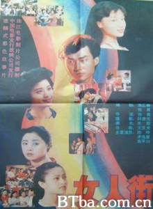 女人街 A WOMAN’S STREET (1970)  BT磁力 迅雷网盘下载