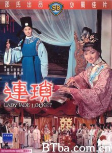 连琐 Lady Jade Locket (1967)  BT磁力 迅雷网盘下载