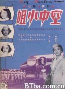 空中小姐 Air Hostess (1959)  BT磁力 迅雷网盘下载