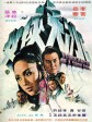 冰天侠女/Vengeance Of A Snow Girl