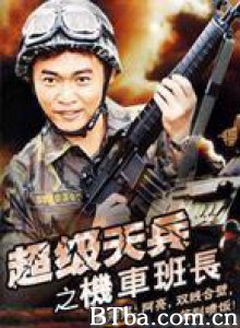 超级天兵之机车班长 无赖至尊 (1970)  BT磁力 迅雷网盘下载