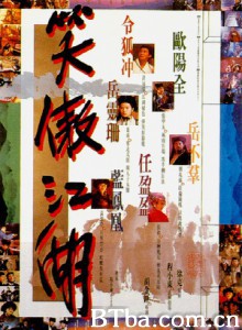 笑傲江湖 Swordsman (1990) 1080P/720P BT磁力 迅雷网盘下载