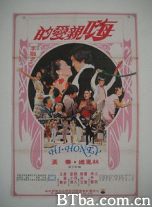 嗨！亲爱的 Hi Honey (1970)  BT磁力 迅雷网盘下载
