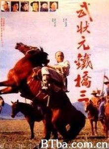 武状元铁桥三 (1970)  BT磁力 迅雷网盘下载