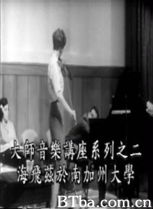海菲兹大师小提琴教程