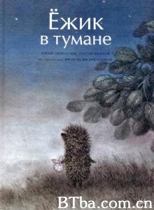 迷雾中的小刺猬 Little Hedgehog in the Fog Yozhik v tumane (1970)  BT磁力 迅雷网盘下载