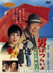 寅次郎的故事48：寅次郎红之花 Tora-san to the Rescue (1995)  BT磁力 迅雷网盘下载