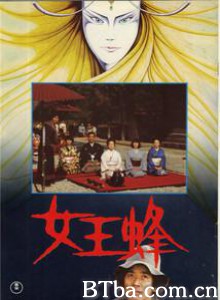 女王蜂 Jo-oh-bachi Queen Bee (1978) 1080P BT磁力 迅雷网盘下载
