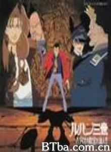 鲁邦三世：追寻哈里毛的宝藏 Lupin III: The Hunt for Harimao's Treasure Lupin III: The Pursuit of Harimao's Treasure (1995)  BT磁力 迅雷网盘下载