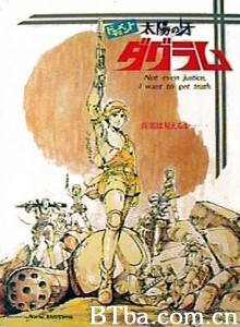 太阳之牙达格拉姆文书/Document Taiyou no Kiba Dagram/Document Fang of the Sun Dagram-720p|1080p高清bt种子下载