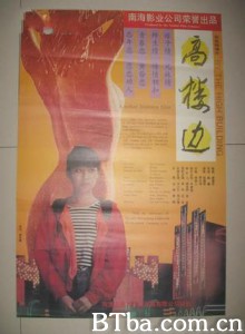高楼边 (1970)  BT磁力 迅雷网盘下载