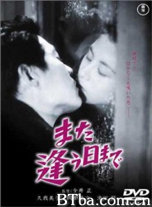 来日再相逢 (1950)  BT磁力 迅雷网盘下载