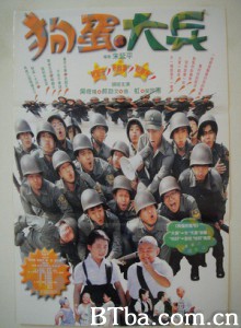 狗蛋大兵 Naughty Boys & Soldiers (1996)  BT磁力 迅雷网盘下载