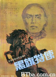 黑旗特使 Black Flag Envoy (1970)  BT磁力 迅雷网盘下载