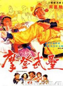 漫画威龙/摩登武圣/新精武门2：漫画威龙-720p|1080p高清bt种子下载