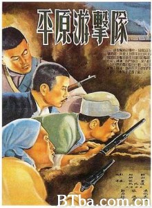 平原游击队 Guerrillas on the Plain (1970)  BT磁力 迅雷网盘下载