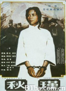 秋瑾 Qiu Jin: A Revolutionary (1970)  BT磁力 迅雷网盘下载