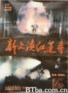 新火烧红莲寺 Burning Paradise in Hell (1994) 1080P/720P BT磁力 迅雷网盘下载